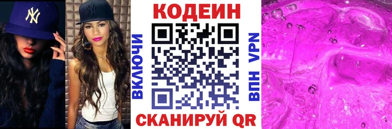Купить  Мичуринск  Кодеиновый сироп Lean напиток Lean (лин) 